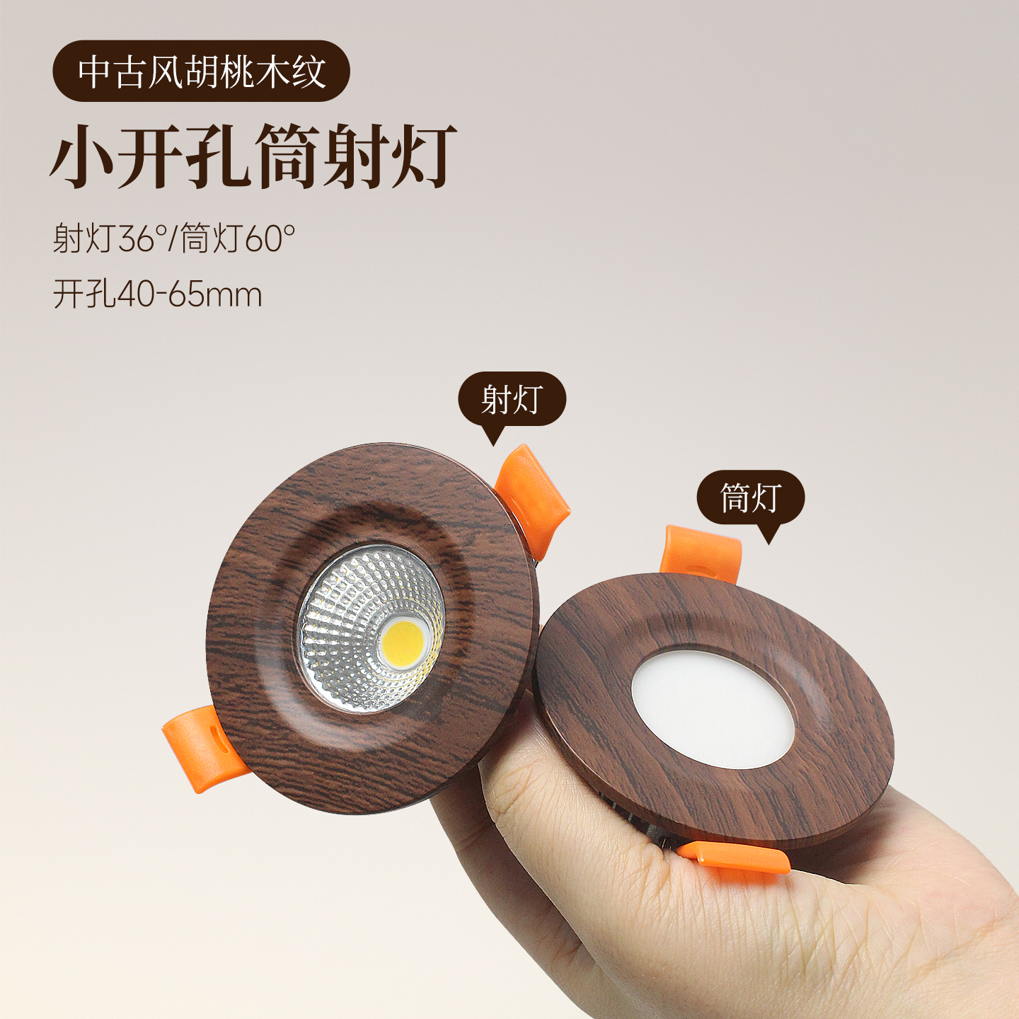 新中式宋代美学小开孔射灯