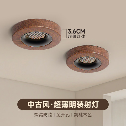 超薄明装圆形射灯新款胡桃木纹