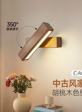 全光谱卧室壁灯床头灯中古风胡桃木色楼梯墙灯家用书房书桌阅读灯