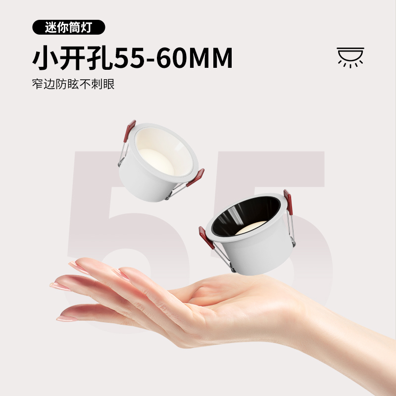55/60mm超薄防眩小射灯