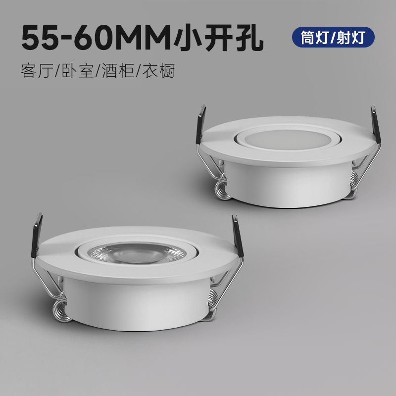 55mm开孔超薄防眩射灯小孔天花灯