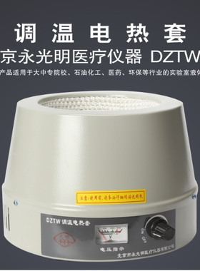 数字显示/电子调温电热套SXKW-250ML 加热套 北京永光明上海科恒