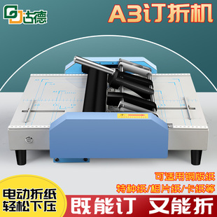 古德骑马钉装订机电动订折机A3全自动订折一体机A4钉折机铜版纸书本压痕机说明书中缝折纸机器折页机订书机