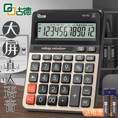 古德升级款计算器按键灵敏大屏