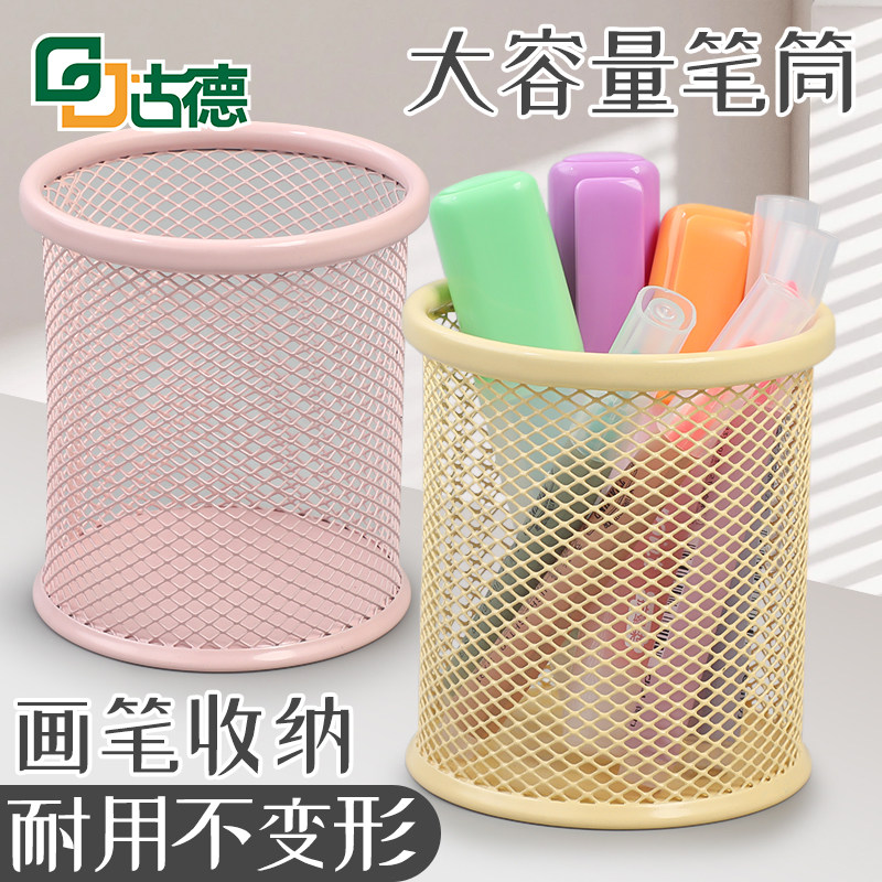 古德创意时尚圆形网格金属多功能笔筒可爱韩国学生桌面办公收纳盒办公桌简约网纹收纳整理家用手工铁艺笔筒架