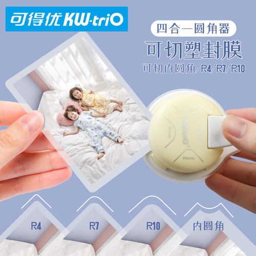 四合一圆角器省力结构无毛边