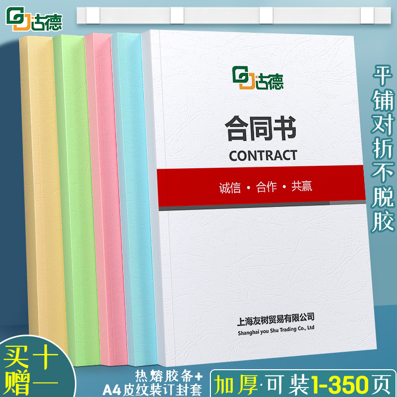 古德胶棒热熔胶片热熔胶条装订机胶装机用体检报告标书合同文件档案装
