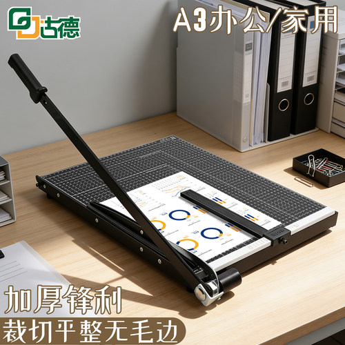 古德切纸刀A4/A3/A5证件照神器