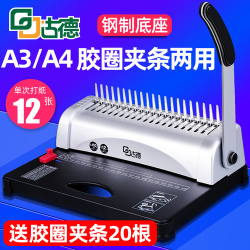 古德装订机gd-15合同标书多孔