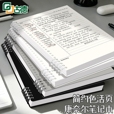 康奈尔横线加厚封面纸张厚实