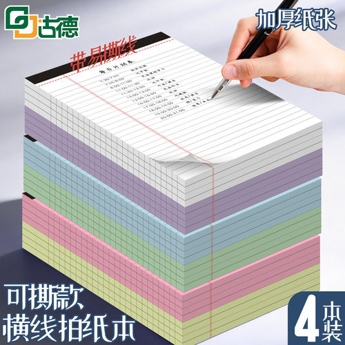 古德拍纸本纸张顺滑加厚易撕