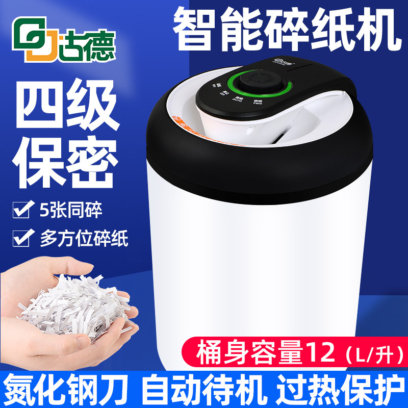 古德9946家用小型碎纸机办公室用文件纸张全自动颗粒状5级保密便携电动大型静音4级迷你A4资料废纸桌面粉碎机
