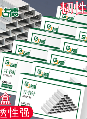 古德订书钉24/6统一订书针24/8通用23/8大号12号小号23/13厚层大号23/10重型加厚加长订书器订书钉订书机省力