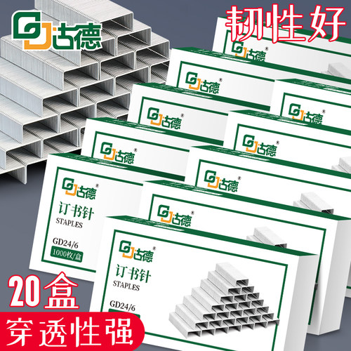 古德订书钉24/6/8通用省力加厚