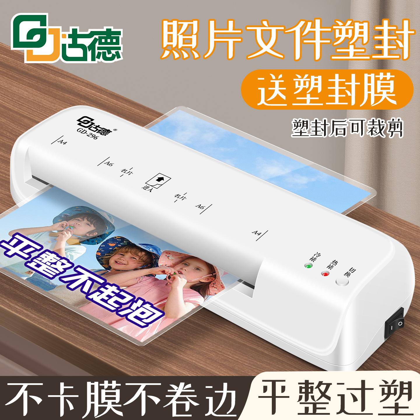 古德296照片塑封机升级电机