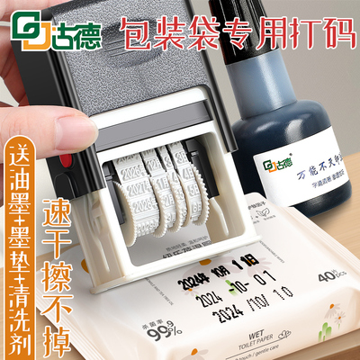 古德手动打码机生产日期印章打码器喷码机手持小型打生产日期章保质期自动日可调带年月日塑料袋包装袋改日期
