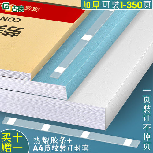 升级热熔胶装订牢固不掉页