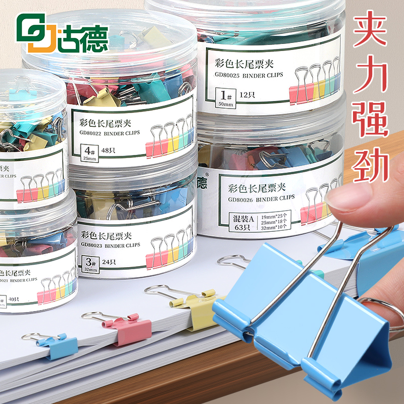 弹力强加厚材质长尾夹古德