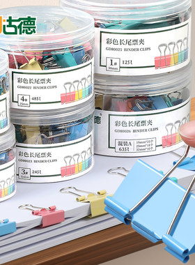 弹力强加厚材质长尾夹古德