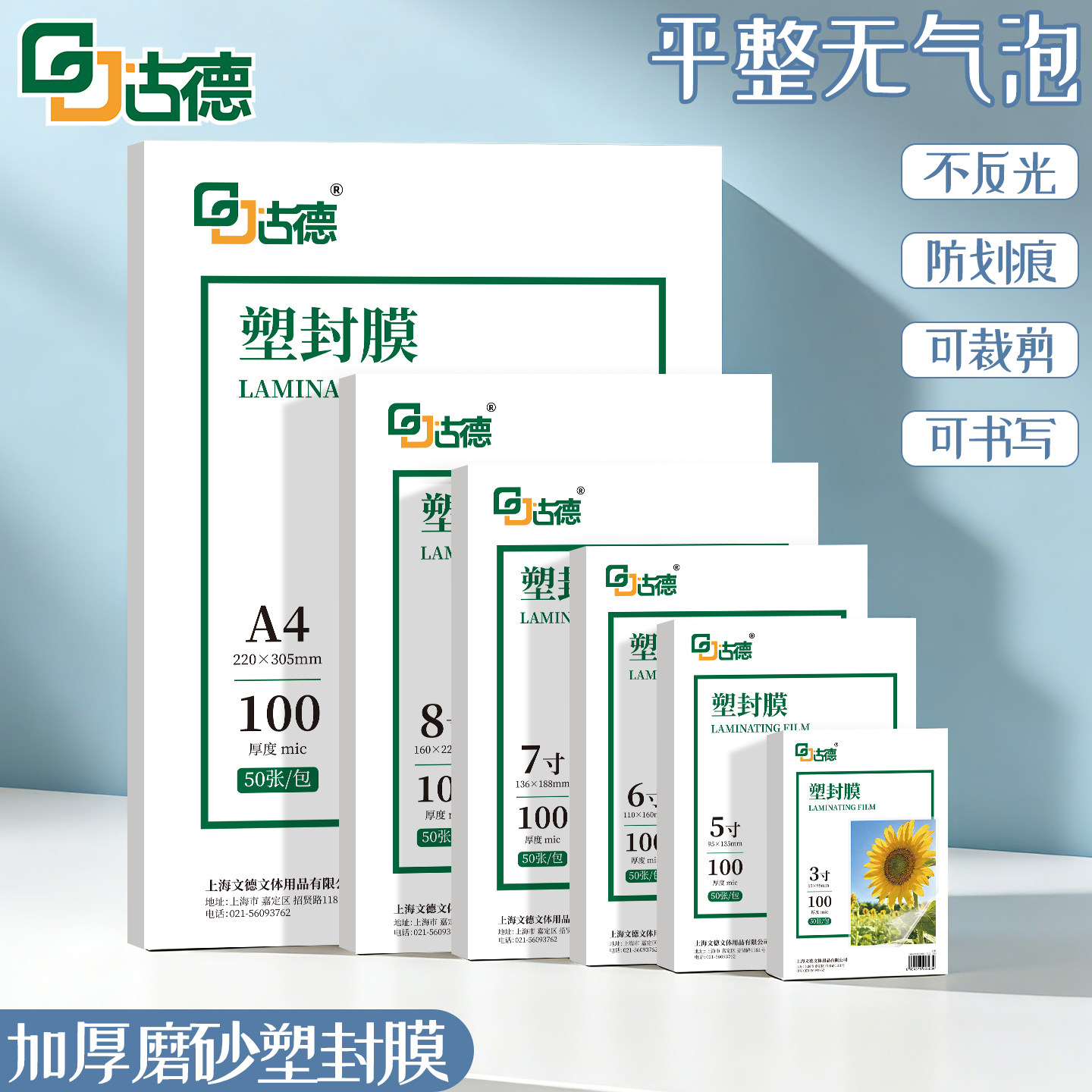 古德磨砂塑封膜A4塑封纸照片封塑膜自封冷裱膜6寸过胶膜8寸过塑膜3寸过塑纸相纸覆膜纸相片热封膜热封膜自粘