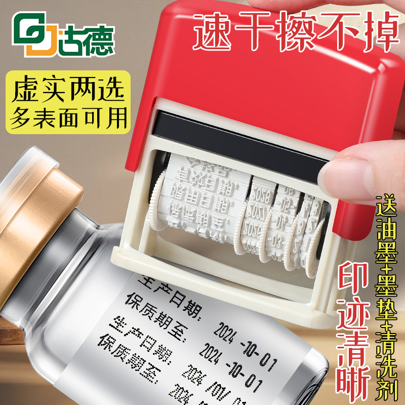 古德打码机打印生产日期章手动食品打码器喷码机速干油墨可调年月日可调节日期有效期保质期印章印码器神器
