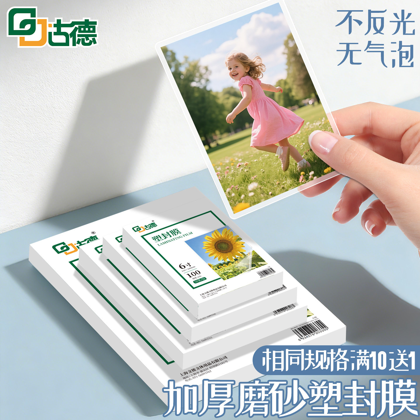 古德磨砂塑封膜A4纸塑封纸过塑机封塑膜塑封机冷裱膜过胶膜过胶机照片过塑膜过塑纸覆膜纸热封膜护卡膜保护膜