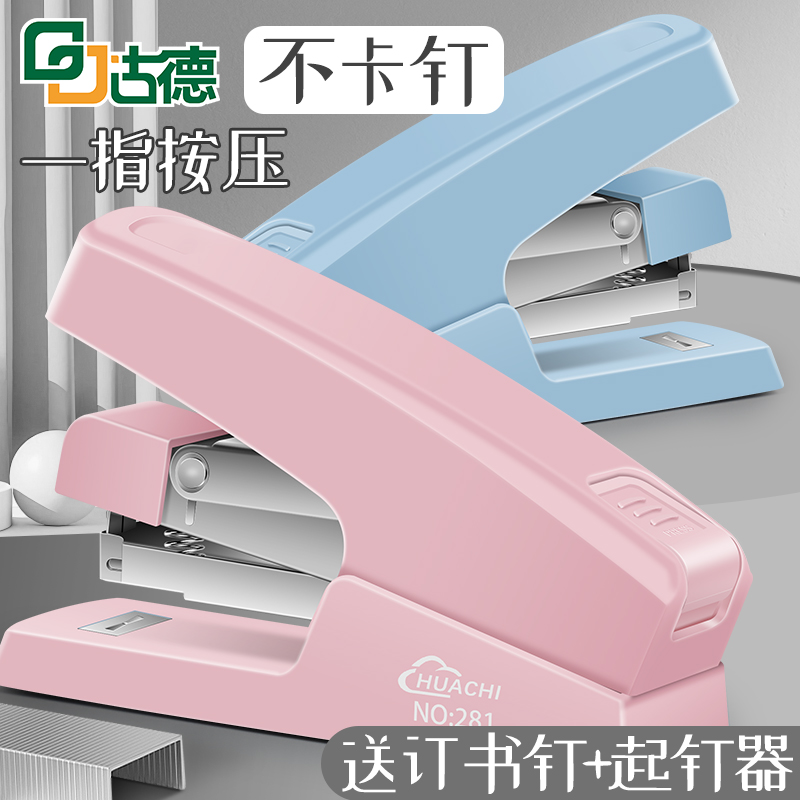 省力订书机可订1-50页高颜值