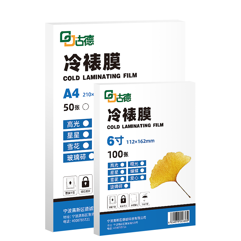 古德塑封膜冷裱膜自粘树叶6寸标本植物A5书签叶子标本膜自封A4塑封纸照片封塑膜相片覆膜A3冷表膜闪光冷塑膜