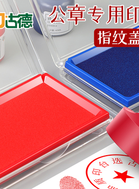 古德41001/41002可爱印泥红色快干印台指印专用印尼盖章按手印便携小号印油指纹速干迷你速干手印泥油性手指