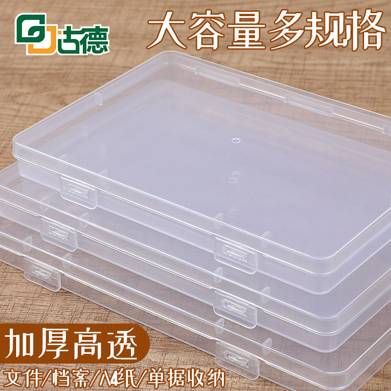 古德档案盒文件盒文件资料盒文件夹收纳盒凭证资料盒凭证盒A4会计人事文书档案透明塑料发票A5文件文件袋神器,文具电教/文化用品/商务用品,档案盒,淘宝优惠券,粉丝福利购,淘宝优惠卷