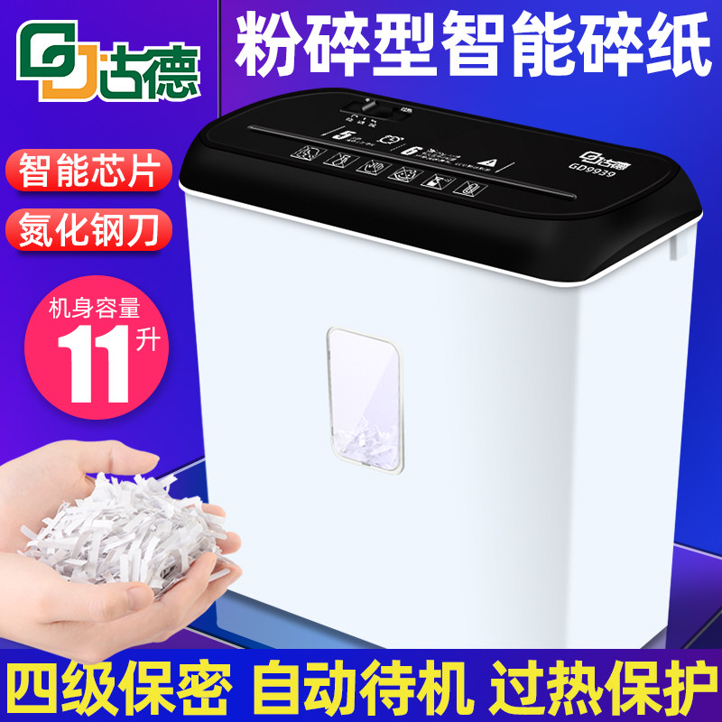 古德碎纸机办公室商用文件纸张颗粒状大功率电动小型家用便携全自