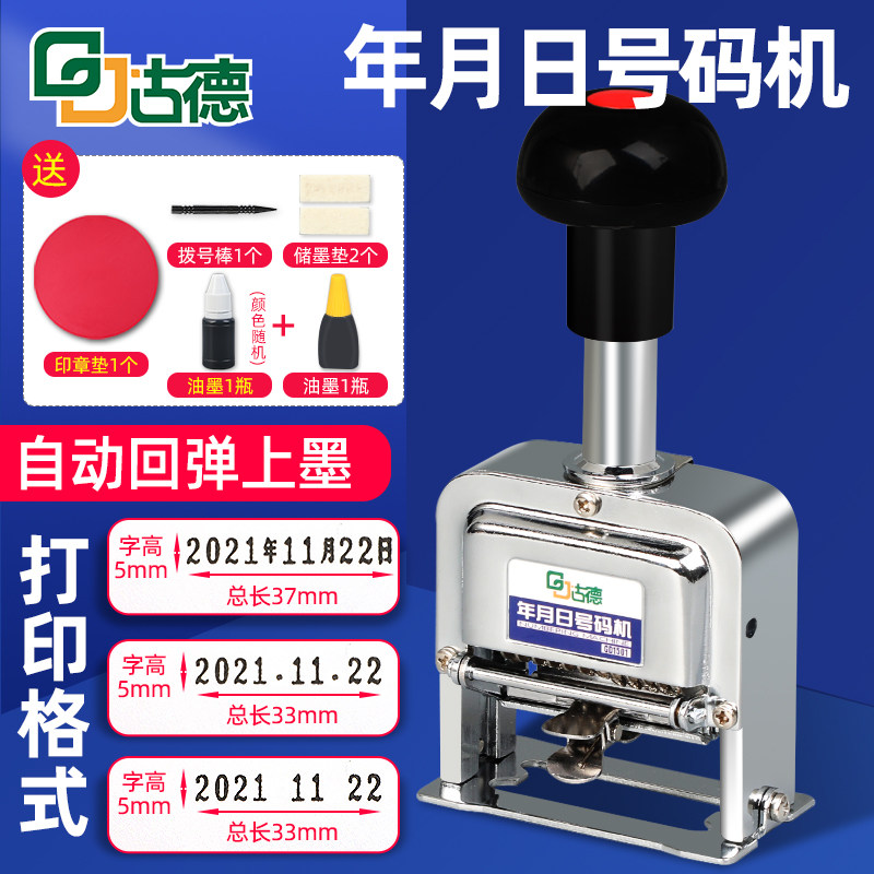 古德日期打码机生产日期打印机自动号码机手动数字可调印章器超市全自动价格机页码打号机编号小型手持喷码机