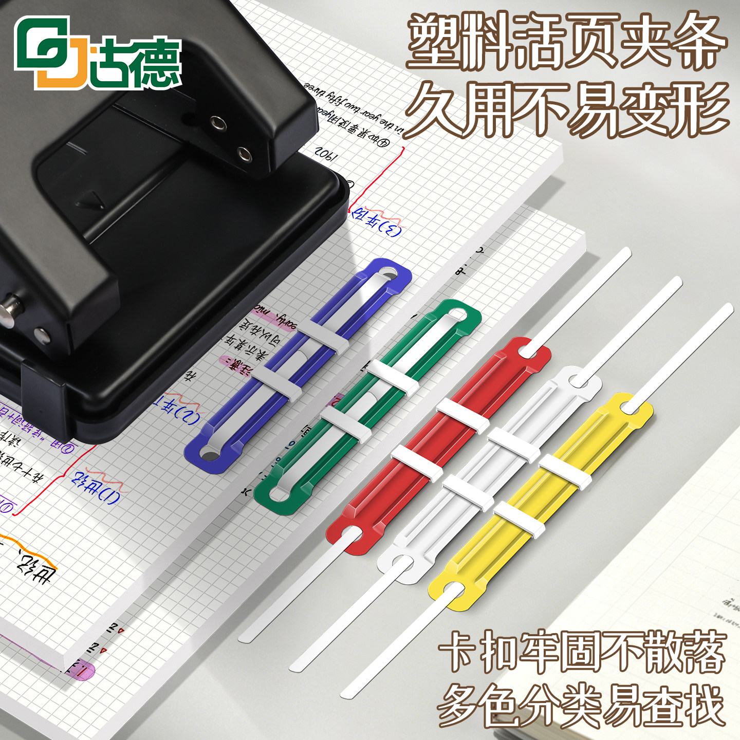 古德装订夹条财务凭证装订夹打孔器学生手工DI活页本办公文具2孔两孔塑胶金属活页扣环打孔器打孔机装订机