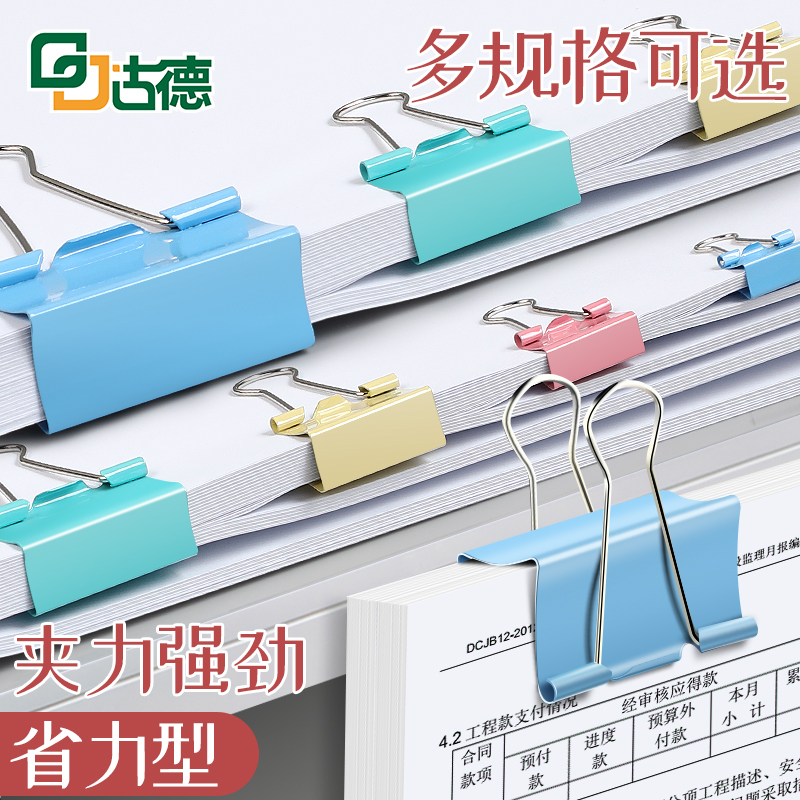 加厚材质省力结构长尾夹古德