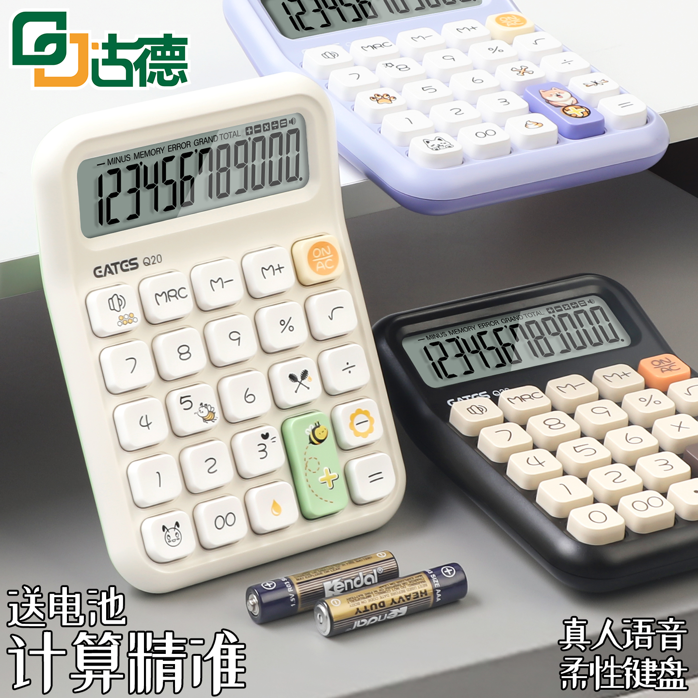 语音计算器加大显示屏按键灵敏