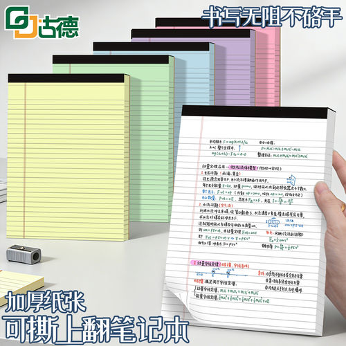 古德拍纸本纸张顺滑加厚易撕