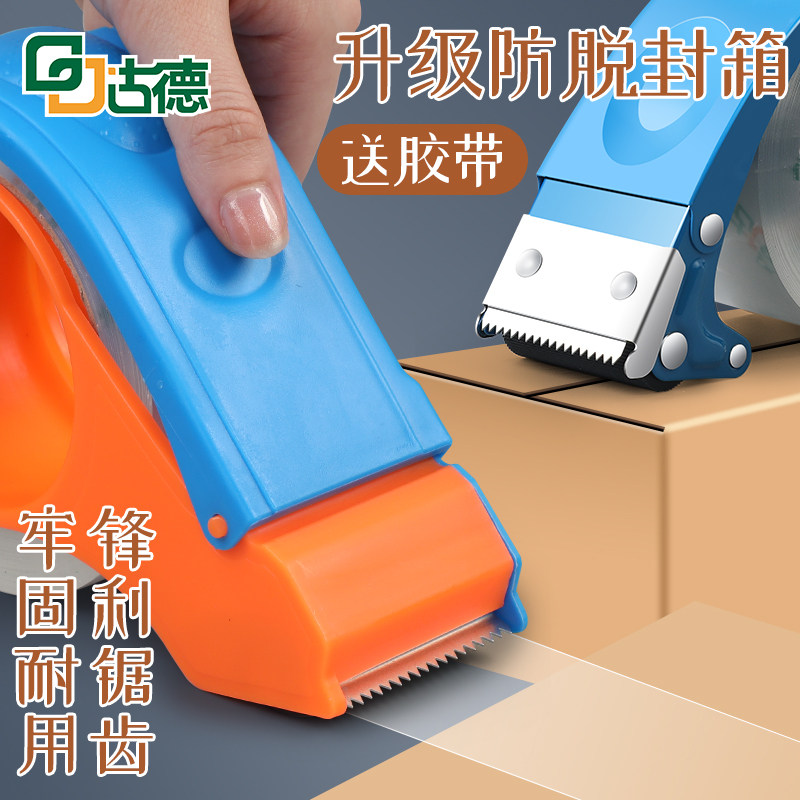 古德胶带/胶纸/胶条封箱器透明胶带切割器封箱机大号金属胶带机手握式小号胶纸机快递物流打包神器封口宽胶布图片
