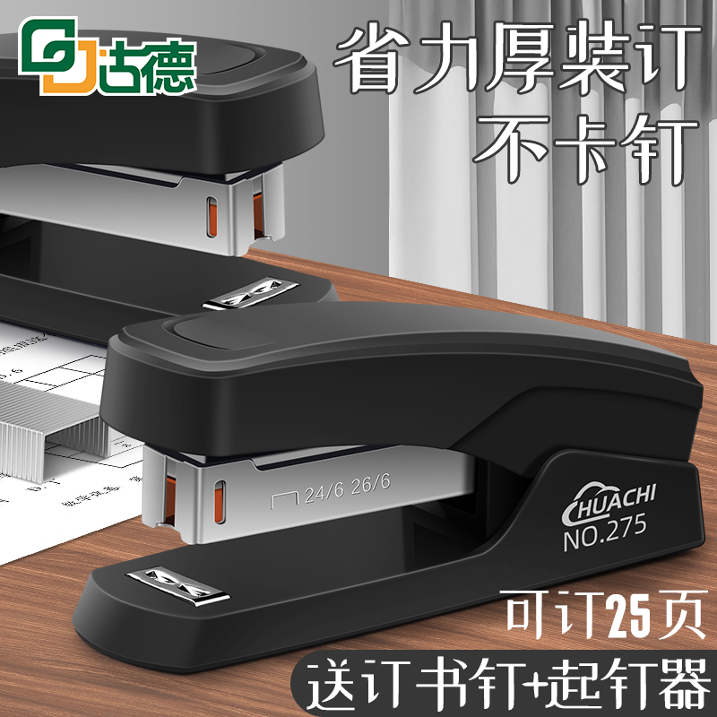 省力订书机可订1-50页高颜值