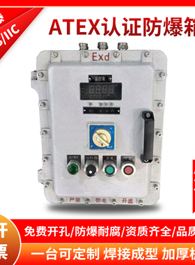 ATEX防爆箱加厚防爆配电箱出口欧盟显示器可视仪表保护窗防爆箱体
