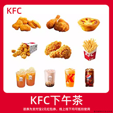 【新人0.01元】KFC肯德基下午茶 领红包教程非购代下单外卖优惠券