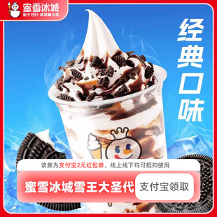 領(lǐng)紅包教程 新人0.01元 蜜雪冰城圣代 非代下單購?fù)赓u優(yōu)惠券