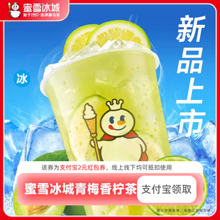 蜜雪冰城奶茶 新人0.01元 購 非點(diǎn)外賣閃購優(yōu)惠券 領(lǐng)紅包教程