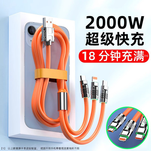 加粗超级快充三合一数据线适用苹果华为vivo小米tpyec一拖三安卓手机三头闪充充电线平板usb二合一充电器车载
