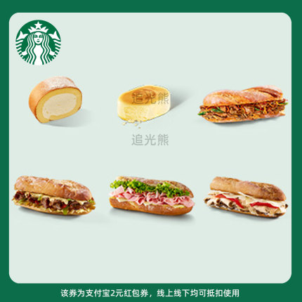 【新人0.01元】星巴克咖啡蛋糕 领红包教程 非代下单外卖购优惠券