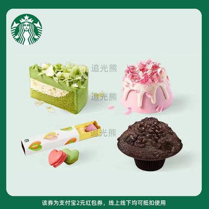 【新人0.01元】星巴克咖啡下午茶领红包教程非代下单外卖购优惠券