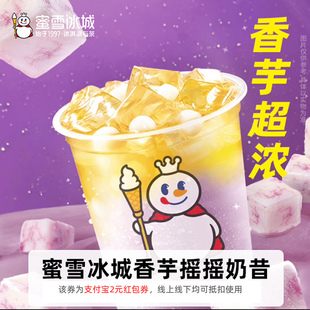 蜜雪冰城奶茶 新人0.01元 購 非點外賣閃購優(yōu)惠券 領紅包教程