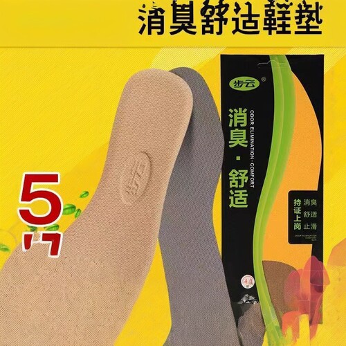步云减震吸汗按摩超软防臭鞋垫
