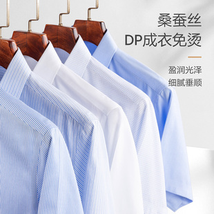 衬衣 男高端送人商务棉混纺定制抗皱正装 桑蚕丝DP成衣免烫短袖 衬衫
