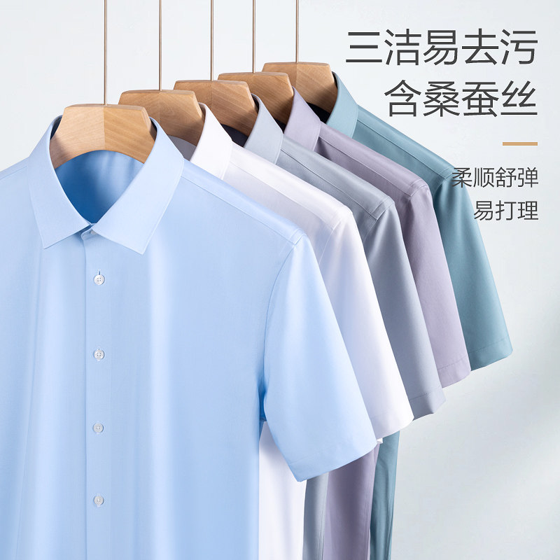 夏季新款三洁黑科技易去污男士短袖衬衫商务透气弹力白衬衣易清洗