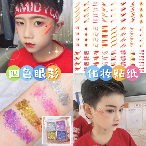 儿童舞台纹身贴妆彩妆亮片眼影闪粉六一亮晶晶眼妆舞蹈表演出元旦